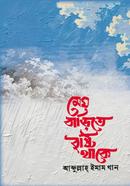 Megh Barite Bristi Thake image