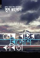 Megh Bristir Bideshi Kabita image
