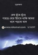 Megh Chute Chute Pahar Beye Uthte Thaki Amra Khose Porbo Bole image