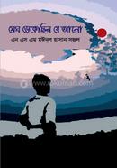 Megh Dekechilo Je Alo image