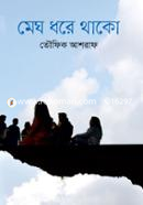 Megh Dhore Thako image