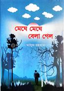 Megh Mege Bela Gelo image