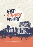 Megh Mrittikar Songsar image