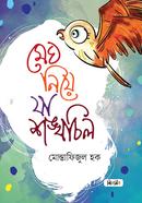 Megh Niye Ja Shankochil image