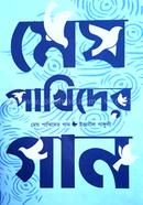 Megh Pakhider Gaan image