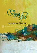 Megh Phul Brishty image