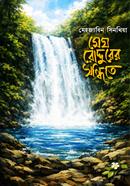 Megh Roddurer Sondhite image