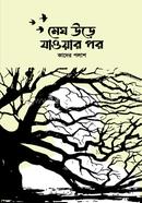 Megh Ure Jaoar Por image