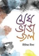 Megh Vanga Jol image