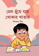 Megha Chuyeche Khokara Khatay image