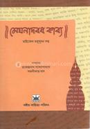 Meghanadbadh Kabya image