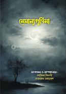 Meghanno Purnima image