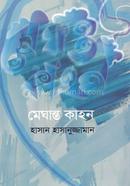 মেঘান্ত কাহন image