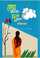 Meghbalika Dure-e Thako image