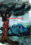 Meghbirkkho Aar Ghumpahar image