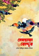 Meghchhaya Roddur image