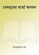 Meghduter Morto Agomon image