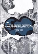 Meghe Dhaka Akash image