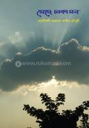 Meghe Dhaka Mon image