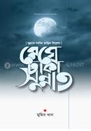 Meghe Dhaka Sunnat image