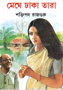 Meghe Dhaka Tara image