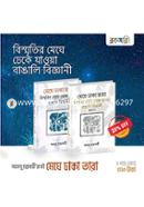 Meghe Dhaka Tara. Bisritir Arale Dheke Jaoa Bangali Biggani 2 part collection image