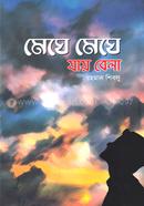 Meghe Meghe Jay Bela image