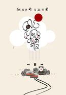 Meghe Roddure Bangla Gan image