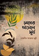 Megher Adale Surjo image