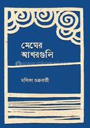 Megher Akhorguli image