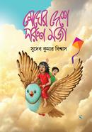 Megher Deshe Darun Moja image