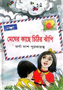 Megher Kache Chithir Jhapi image