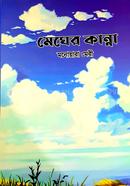 Megher Kanna image