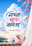 Megher Khame Kobita image