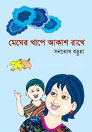Megher Khape Akash Rhakhe image