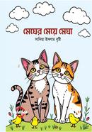 Megher Meye Megha image