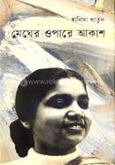 Megher Opare Akash image