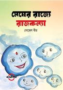 Megher Rajje Rajkonna image