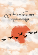 Megher Upor Pakhir Basa image