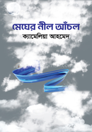 Megher nill Achol image