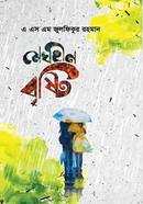 Meghin Bristhi image