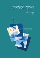 Meghjure Sringkhol image