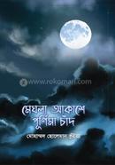 Meghla Akashe Purnima Chad image