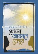 Meghla Akashe Roddur image