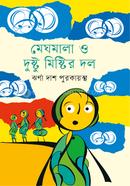 Meghmala O Dustu Mistir Dol image