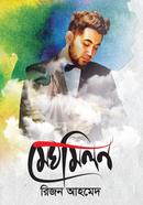 Meghmilon image