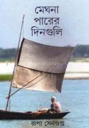 Meghna Parer Dingulo image