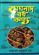 Meghnad Badh Kavya image