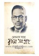 Meghnad Saha Rachanasangraoho image