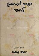 Meghnadbadh Kabyer Parody image
